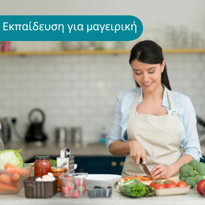 ΕΚΠΑΙΔΕΥΣΗ ΠΡΟΣΩΠΙΚΟΥ