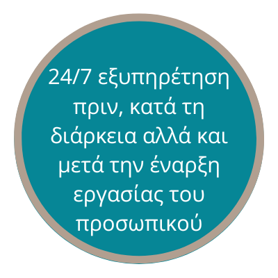 24/ ΕΞΥΠΗΡΕΤΗΣΗ